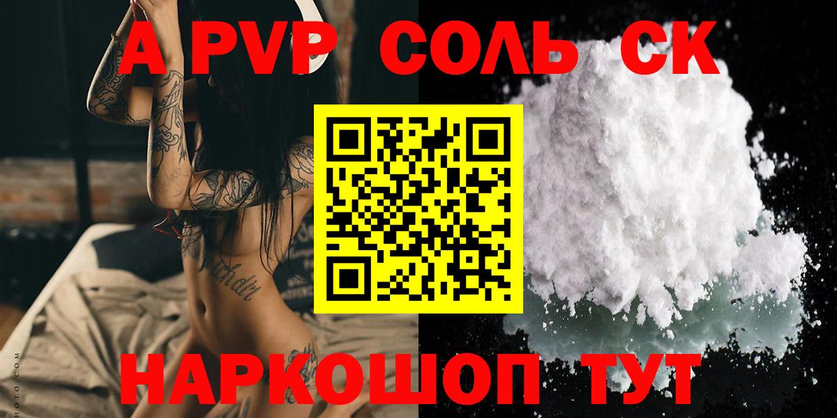 Alfa_PVP Соль  наркотики  Калуга  А ПВП 