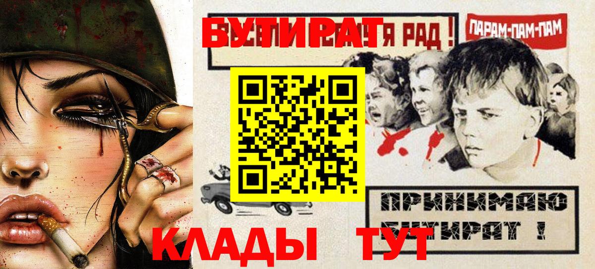 Бутират  Бутират жидкий экстази  Вход с VPN  Калуга 