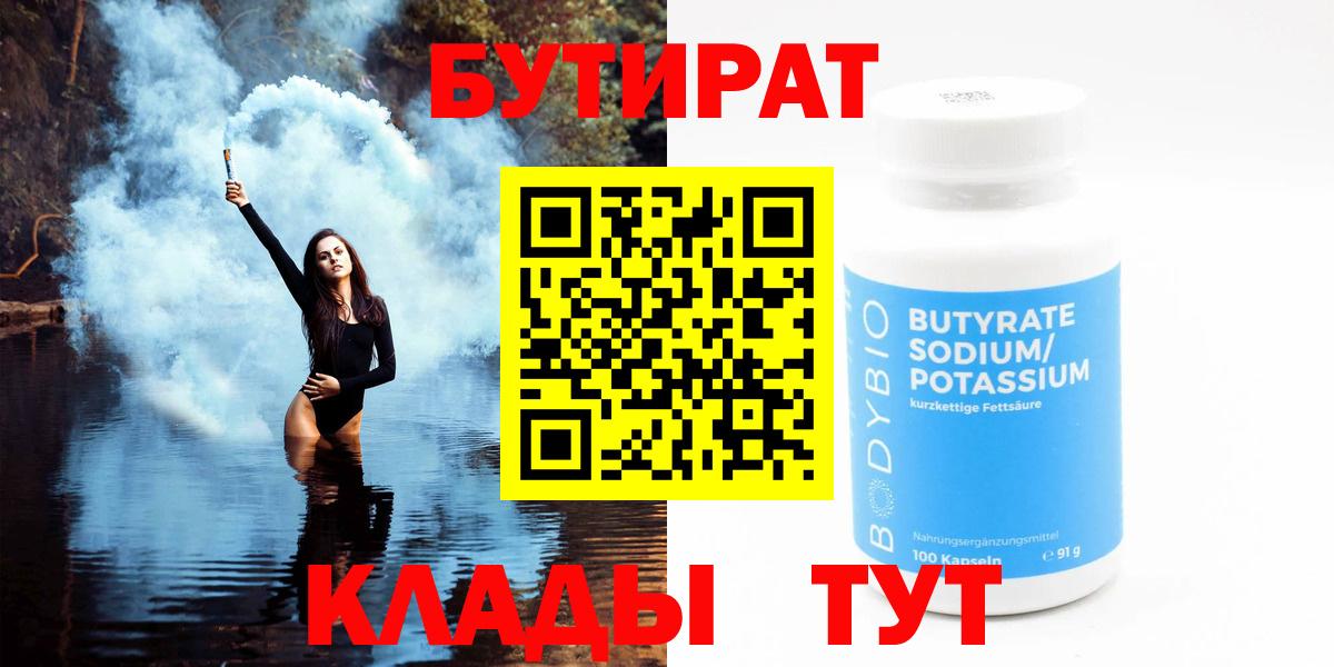 БУТИРАТ BDO  БУТИРАТ  Калуга 