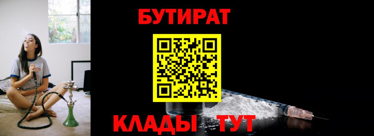 Бутират бутандиол Калуга