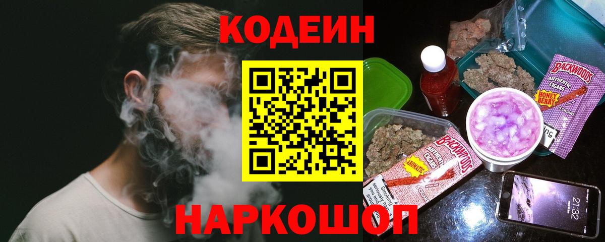 Кодеиновый сироп Lean напиток Lean (лин) Калуга