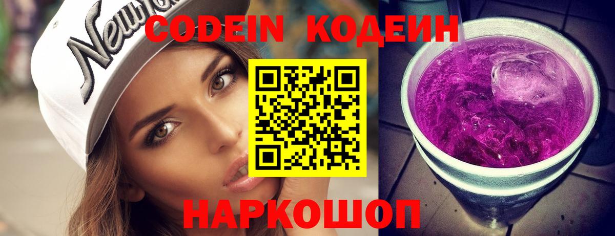 Codein напиток Lean (лин)  Калуга  где можно купить   Кодеиновый сироп Lean Purple Drank 