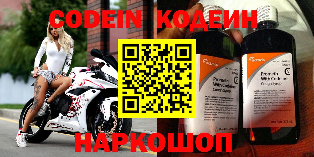Кодеин напиток Lean (лин) Калуга