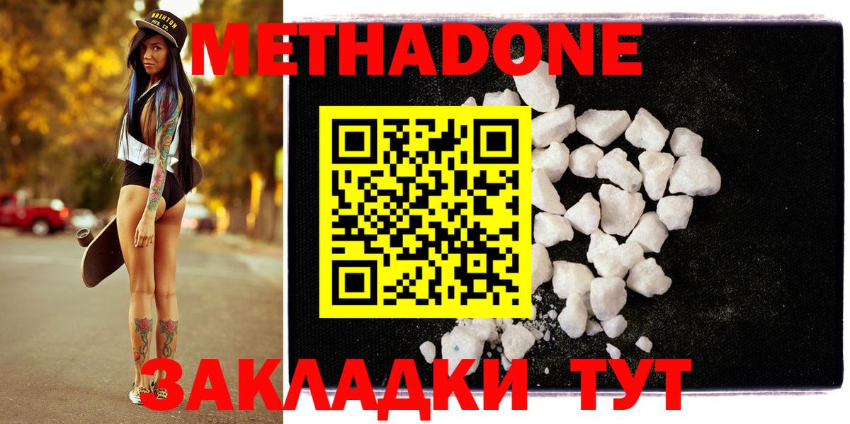 МЕТАДОН methadone  Метадон мёд  Калуга 